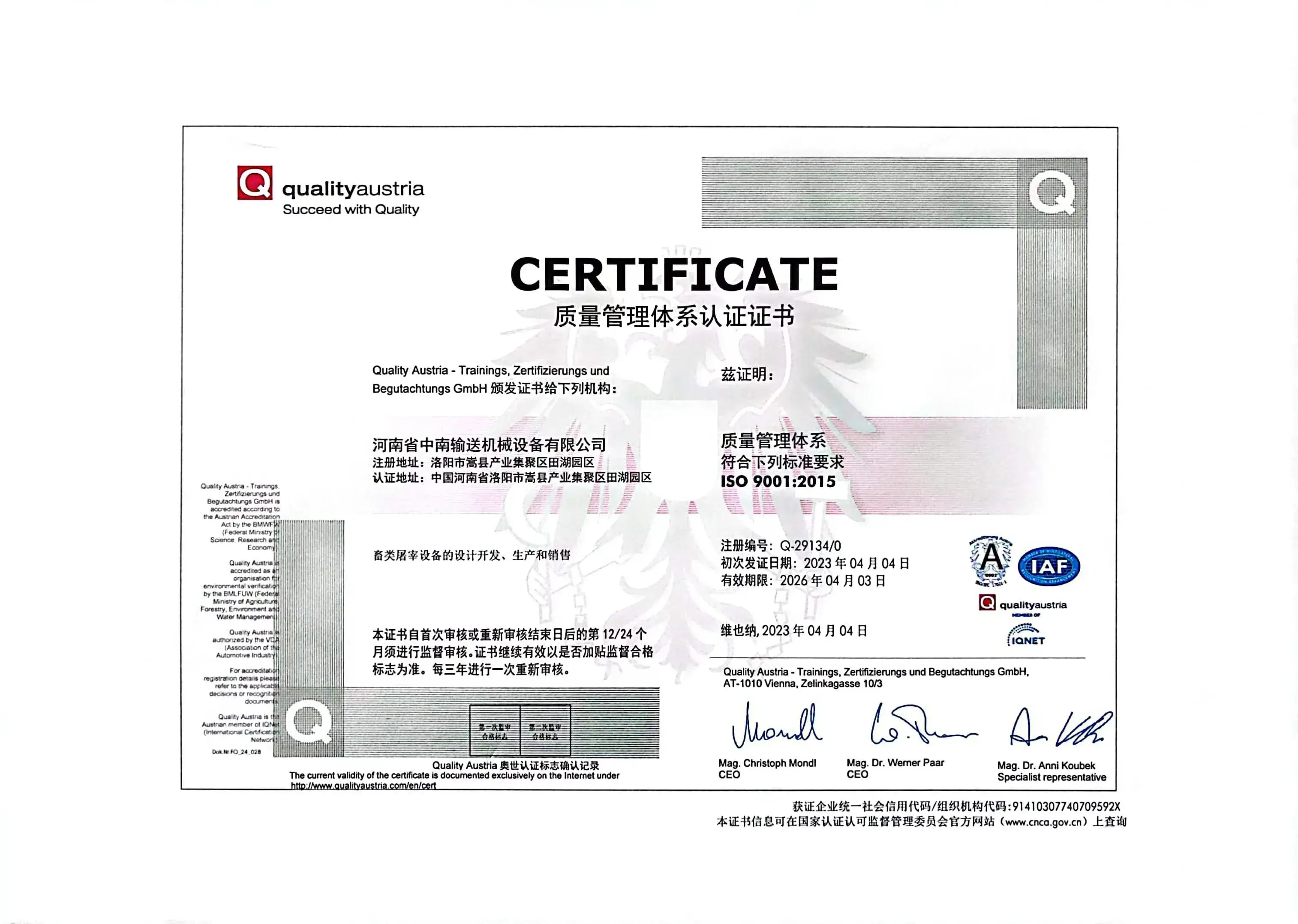 ISO9001/2015质量管理体系认证